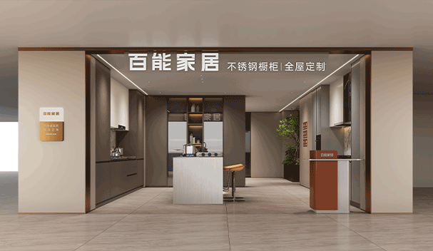 百能不锈钢家居新店SI02